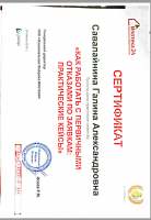 Сертификат филиала хадии давлетшиной 19